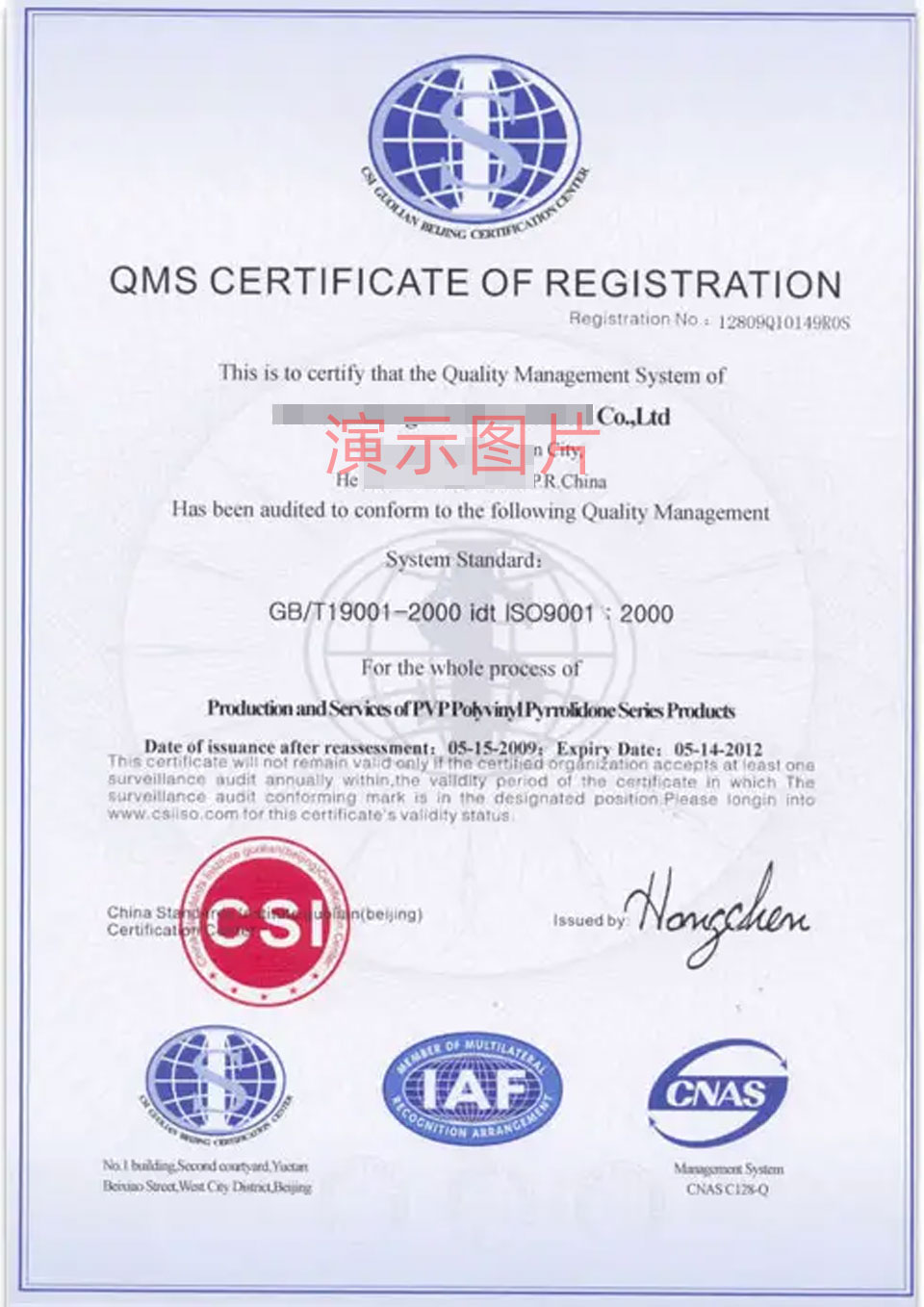 iso9001质量管理体系认证